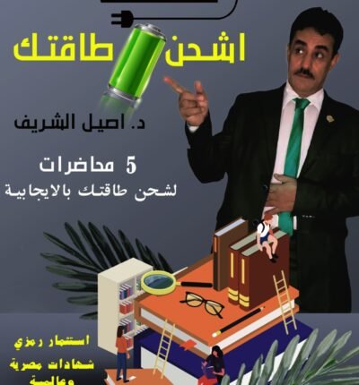 دبلومة اشحن طاقتك