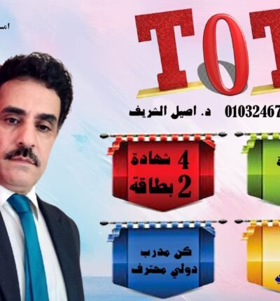 دبلومة تدريب المدربين TOT