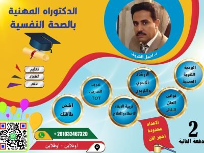 دبلومة البرمجة اللغوية العصبية