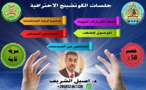 دبلومة التحكيم الدولي – احتراف حل النزاعات وصناعة القرارات