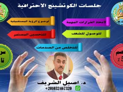 جلسة الكوتش