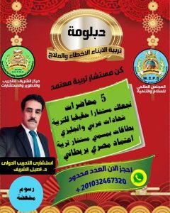 مركز الشريف للتدريب والتطوير والاستشارات