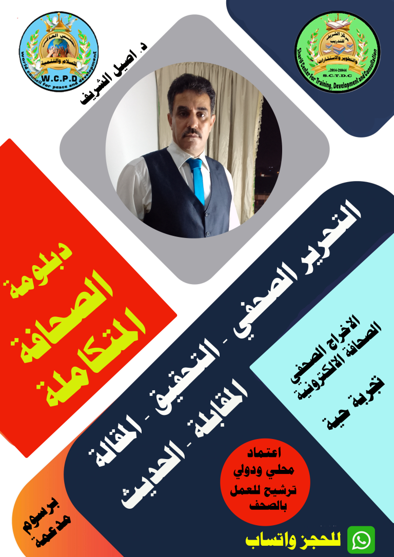 مركز الشريف للتدريب والتطوير والاستشارات