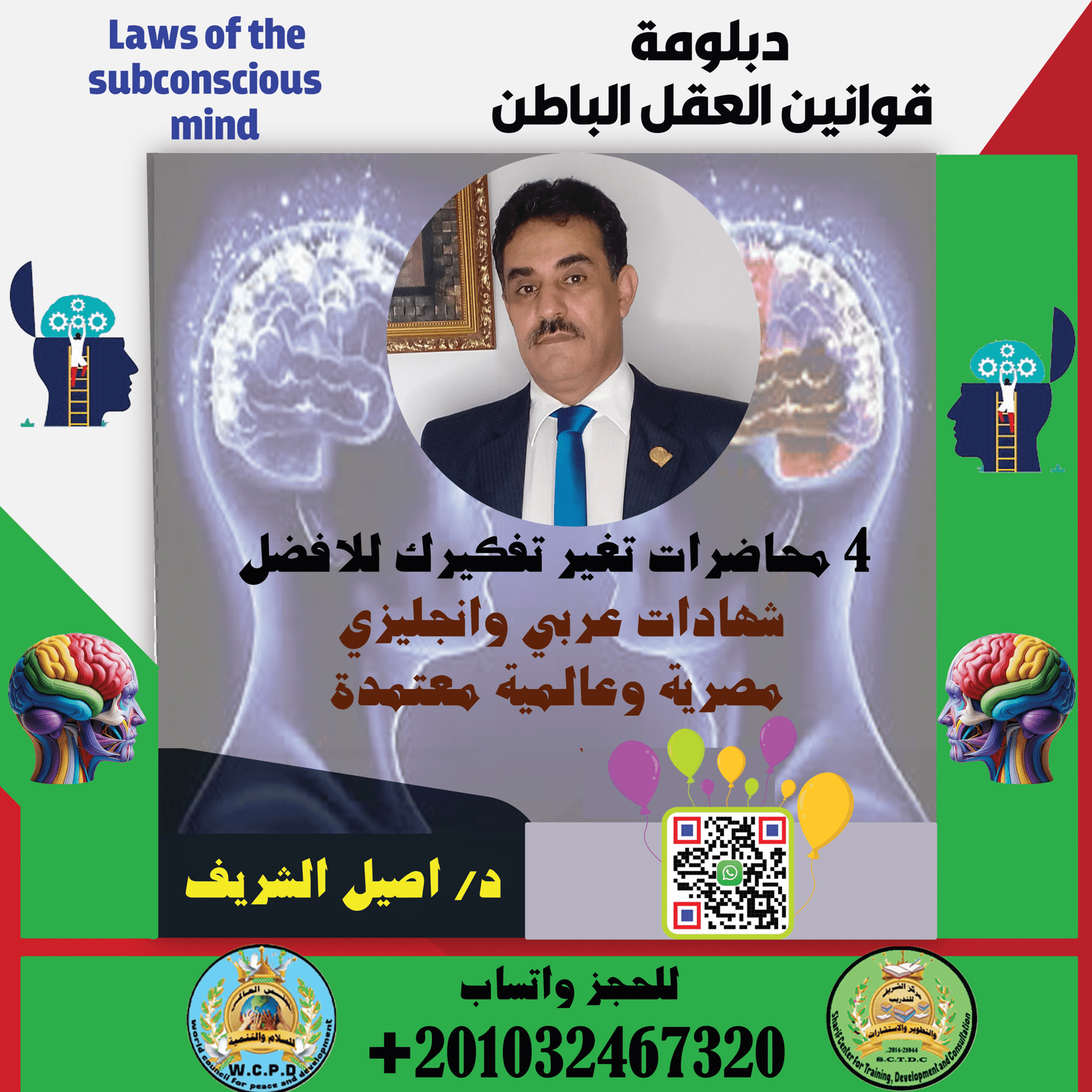 قوانين العقل الباطن 2