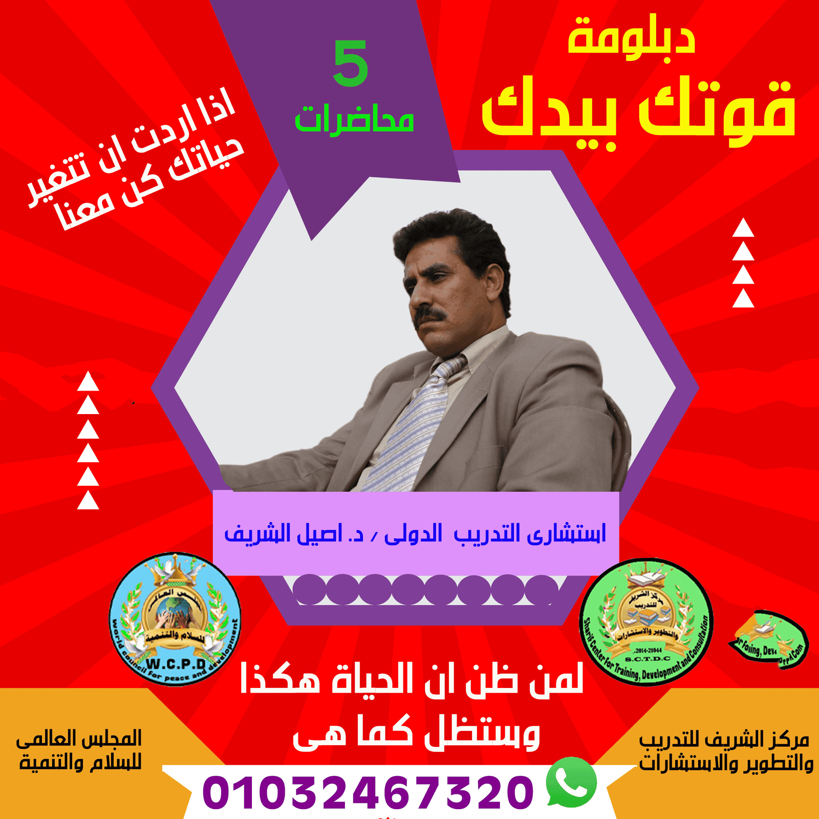 قوتك بيدك (1)