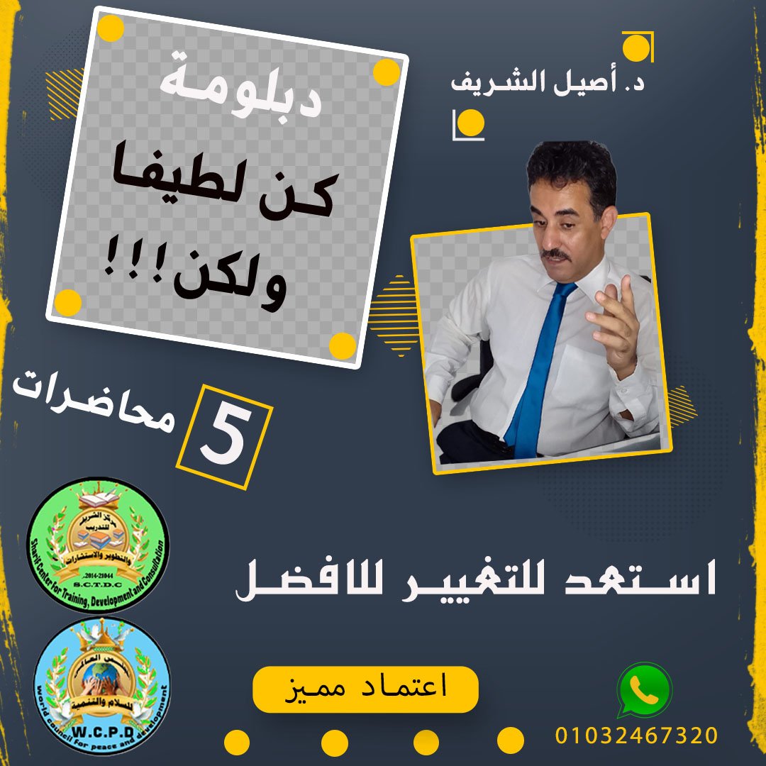 كن لطيفا ولكن 3