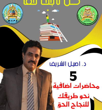 🚀✨ دبلومة كن ناجحًا حقًا – المرحلة الثانية ✨🚀