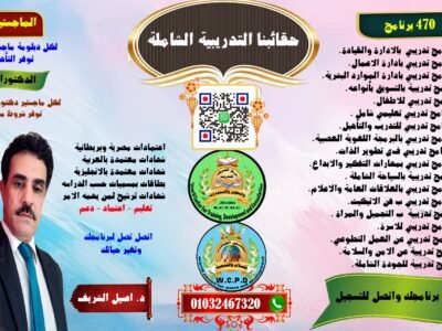 برامجنا التدريبية الشاملة