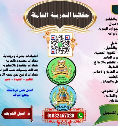 برامجنا التدريبية الشاملة