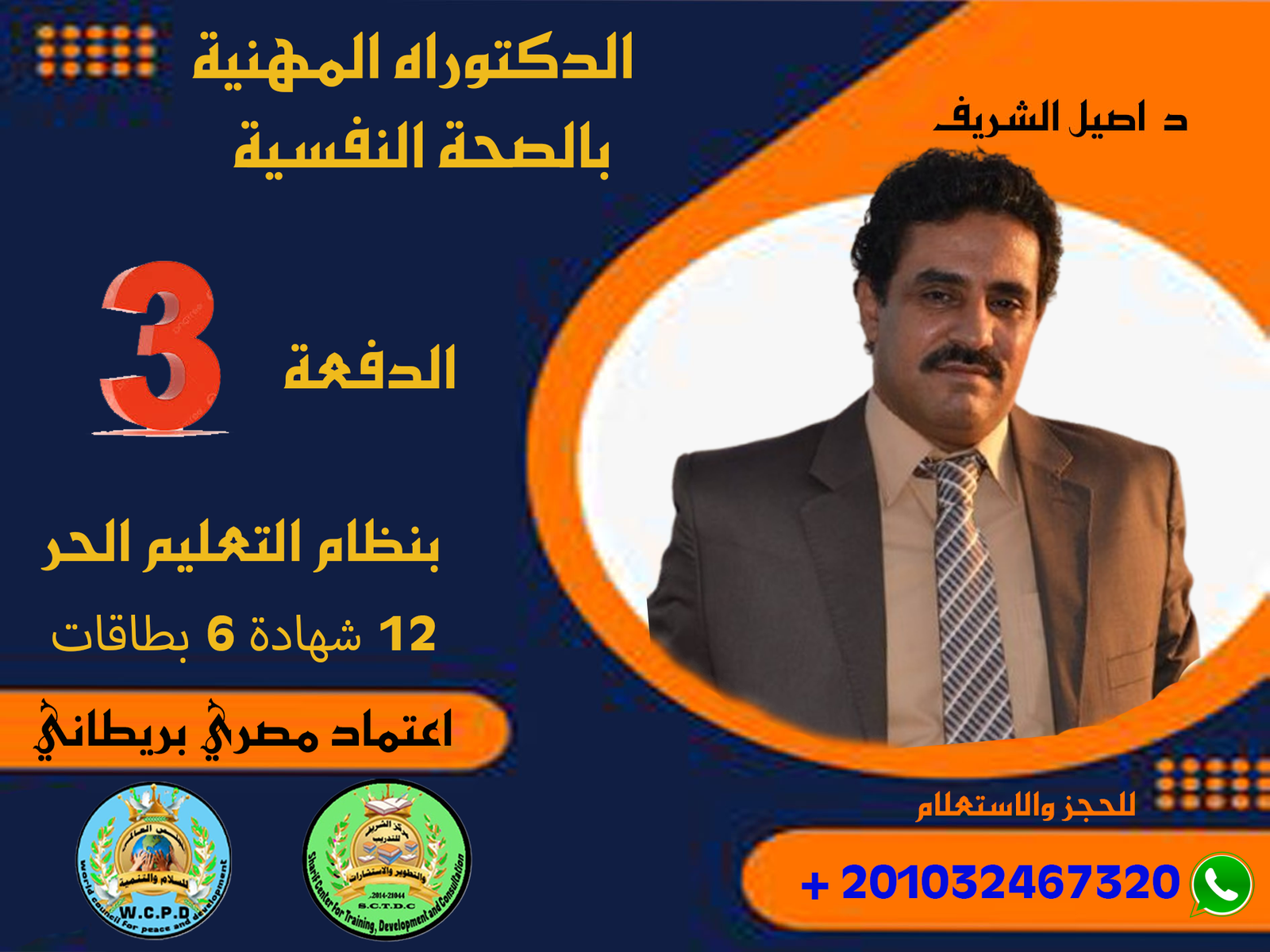 الدفعة الثالثة الدكتوراه2